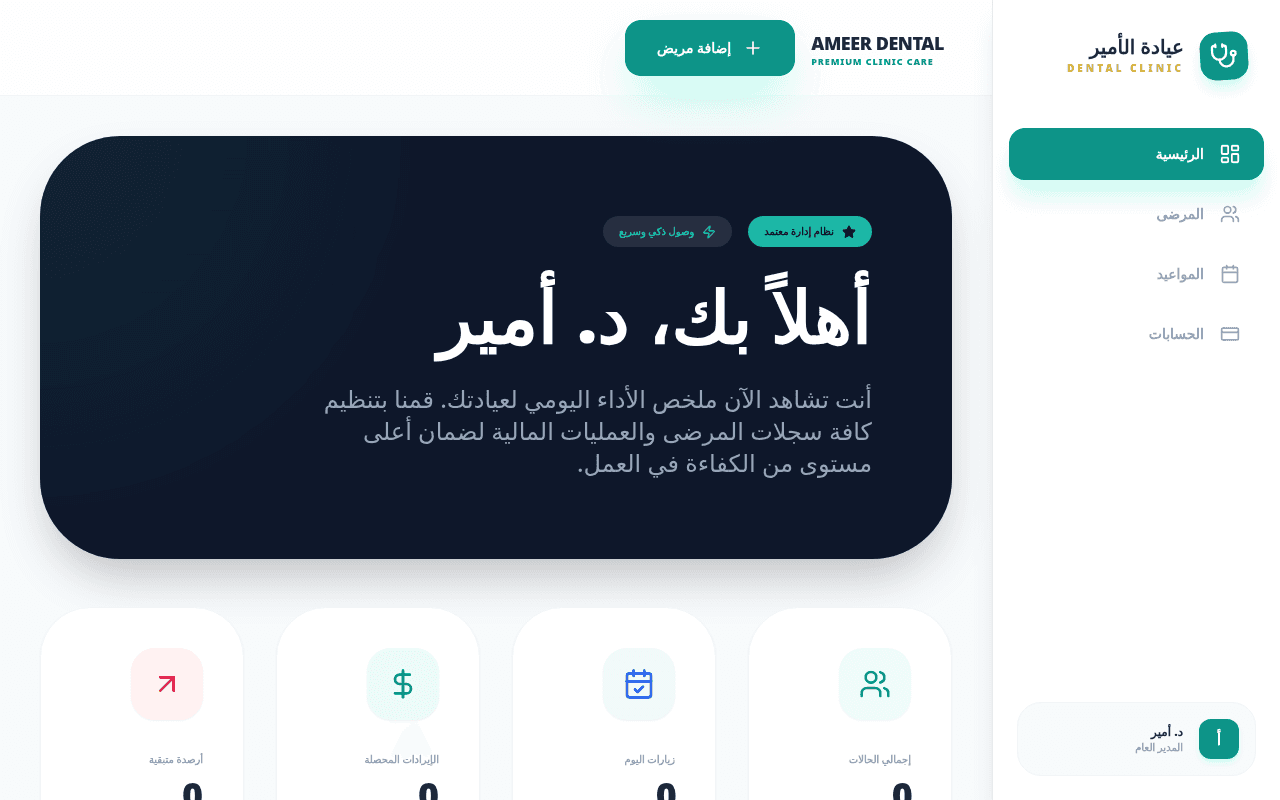 Ameer Dental