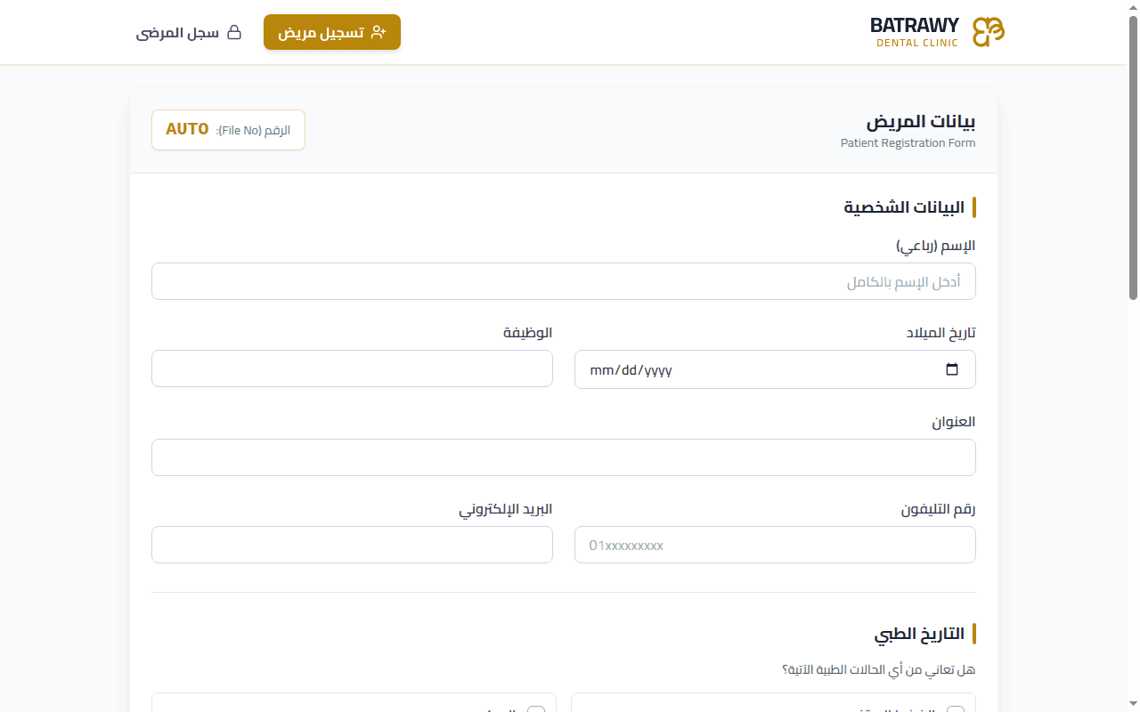 Al-Batrawy Clinic